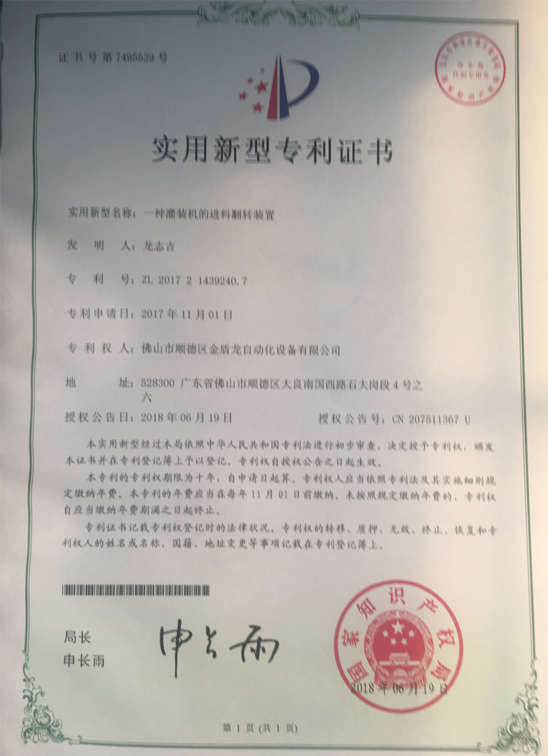 九龙坡一种草莓视频网站进入的进料翻转装置